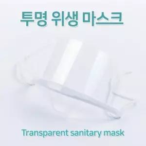 급식용 투명 위생마스크 10p A1929 4개