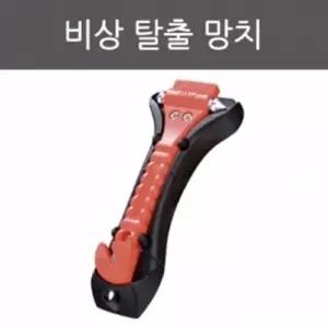 전기차 안전벨트커팅기능 비상탈출용 망치 A0730 4개