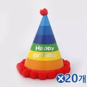 [오너클랜]TBZ 귀여운 레인보우 생일 꼬깔모자-레드x20개 생일모자