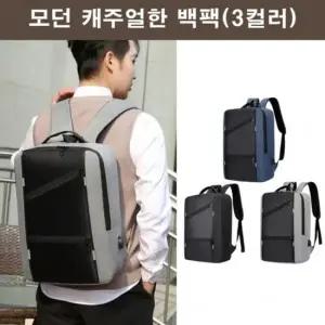 수납공간 여자백팩 USB포트 백팩 직작인 편한백팩 남자백팩 출장용가방 심플디자인