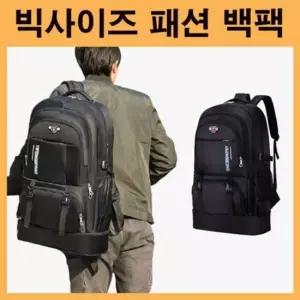 캠핑가방 대용량백팩 여행가방 캐주얼백팩 빅사이즈가방 등산가방 낚시가방 캠퍼스백팩