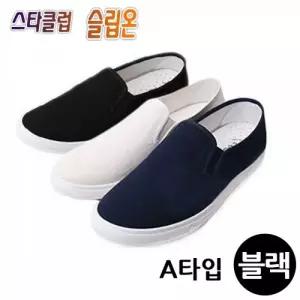 [라일리] Rly 블랙슬립온 남성슬립온 온신발 단화 스웨이드 여성