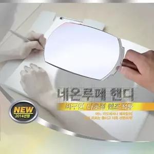 네온루페 비구면 다초점 확대경 핸디형