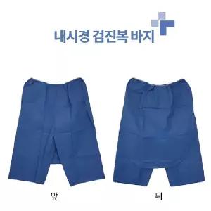 [검진복] 세종 일회용 대장내시경하의 (부직포) 10장 1팩