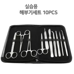 실습 해부기 세트(10pcs)(21-219) 과학실험 메스대 파키스탄