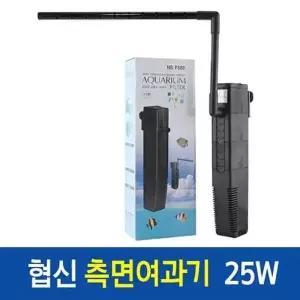 협신 수족관 검정색 측면여과기 25W 구피 어항 바이오 스폰지 거북이
