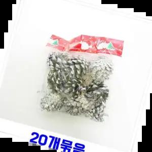솔방울장식 실버 트리 크리스마스 오너먼트 소품 미니 데코 9p 20개