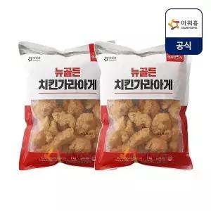 [내일도착] 아워홈 뉴골든 치킨 가라아게 1kg x 2개