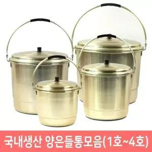 국산양은들통모음전/양은찜통/찜기/빨래솥/찜솥