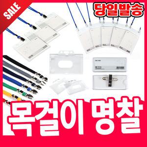 [오피스스쿨] 목걸이명찰/집게명찰/아크릴명찰/목걸이크립/목걸이줄
