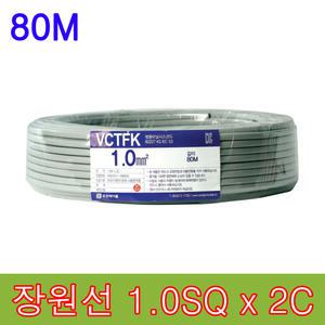 장원선 VCTFK 1.0SQ*2C 80M 장원형 전선 케이블 연선 회색선 실내 배선