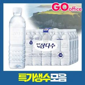 생수모음/제주삼다수/백산수/동원샘물