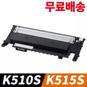 삼성 CLT-K510S CLT-K515S 토너 SL-C510 SL-C513W SL-C563W SL-C563FW SL-C515W SL-C565W SL-C565FW