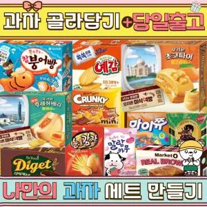 대용량과자 골라담기 초코파이 카스타드 비쵸비 마이쮸 하리보 젤리 자유시간 초콜릿 사무실간식