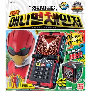 반다이 애니멀포스 DX 애니멀체인저 변신폰
