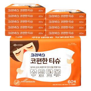 크리넥스 코편한티슈 휴대용 60매x10개 비염 콧물 티슈