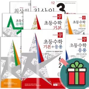 T멤버십+선물드림) 2026 디딤돌 수학 초등 원리 기본 기본응용 문제유형 최상위 최상위S 연산 사고력 1학년 2학년 3학년 4학년 5학년 6학년 1학기 2학기 1-1 1-2 2-1 2-2 3-1 3-2 4-1 4-2 5-1 5-2 6-1 6-2