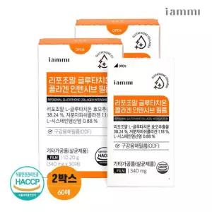 휴럼 아이엠미 리포조말 글루타치온 콜라겐 인텐시브 필름 2박스