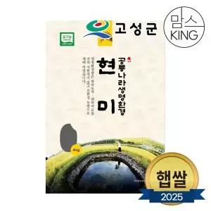 [공룡나라]새고성농협 2025년산 생명환경 현미 4kg(유기농)