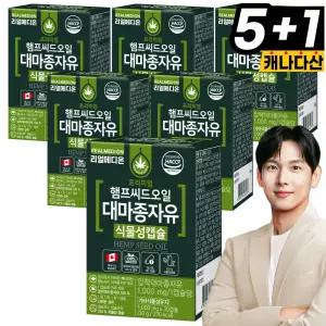 리얼메디 (총6박스) 햄프씨드 오일 대마종자유 식물성캡슐 압착대마종자유 캡슐 햄프시드