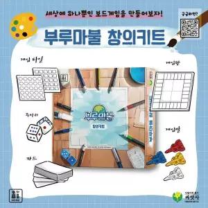 부루마불 창의키트 창작형 제작 WE4347A