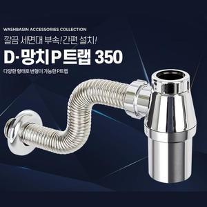 [마이모노샵] P트랩 배수관 세면대 부소속품 셀프교체 대림바스