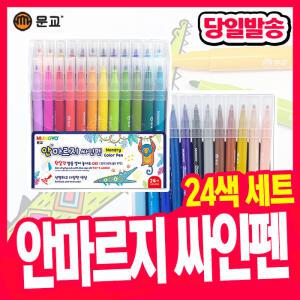 [오피스스쿨] 문교 안마르지 싸인펜 24색 마르지않는 싸인펜 미술도구 색칠용품 논드라이싸인펜