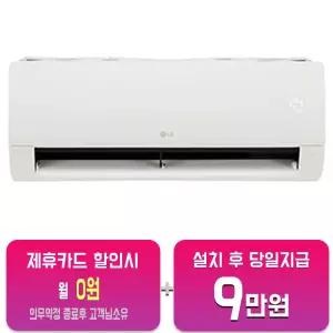 [LG] 휘센 벽걸이 에어컨 6평형 (웨딩 스노우) SQ06EA1WCS/60개월약정