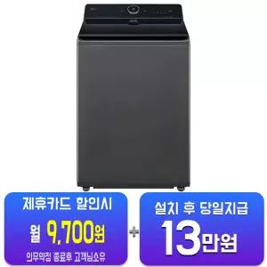 [LG] 통돌이 컴포트 세탁기 21kg (에센스 그라파이트) T21GZ9/60개월약정