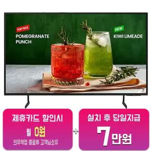 [삼성] 비즈니스 UHD TV 55인치 LH55BEFHLBFXKR/60개월약정