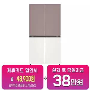 [LG] 디오스 오브제컬렉션 4도어 냉장고 870L (오브제컬렉션 핑크/베이지) T875MKE012/60개월약정