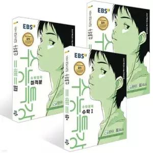 EBS 수능특강 수학영역 수학1 + 수학2 + 미적분 세트 (2026년) (2027 수능대비)