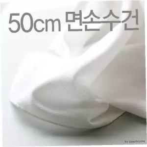 대형 50cm 무지 면 손수건 10장 어린이 흡수력 위생 천 화이트 가정용 세탁