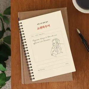 인디고 세계 고전 철학 필사 - 쇼펜하우어(어른학습지⑮)/명언 노트 독서 기록 손글씨 연습
