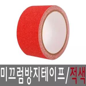 BJ 실외용 미끄럼방지 논슬립테이프 50mmx5M 적색 (W0E03F3)