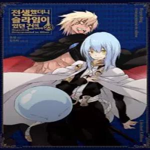전생했더니 슬라임이었던 건에 대하여 23 한정판 (완결/S노벨 플러스 S novel + )