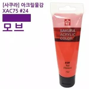 신한물감 알파아크릴물감 신한아크릴 사쿠라 75ml 아크릴 미술용품