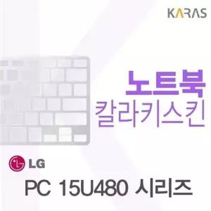 LG 울트라북 PC 15U480 시리즈용 칼라키스킨(Color15)