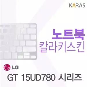 LG 울트라북 GT 15UD780 시리즈용 칼라키스킨