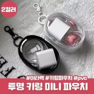 PVC 투명 파우치 키링 스윗럽 이타백 파우치키링 가방 키링파우치 피규어 아이돌인형