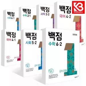 카드10%+책갈피) 백점 초등 국어 수학 사회 과학 1-1 1-2 2-1 2-2 3-1 3-2 4-1 4-2 5-1 5-2 6-1 6-2 문제집
