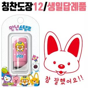 뽀로로 생일답례품 12 교회 학원 유치원 어린이집선물