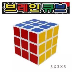 333 브레인 큐브