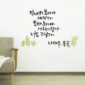 풀꽃(소형) 캘리그라피스티커 포인트스티커