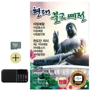 [하프클럽/]SD   효도라디오 현대불교예전