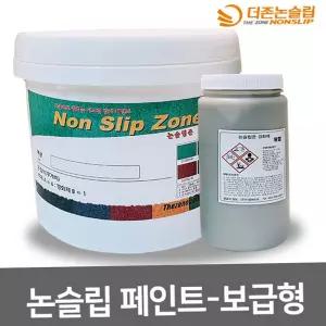 미끄럼방지페인트 논슬립 5KG 보급형 주차장 경사로