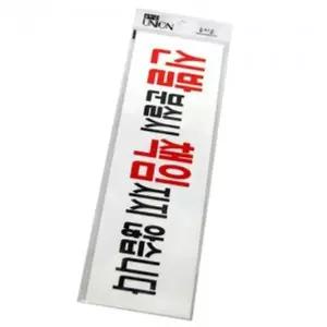 안내판 실내 안내 문구 배치 세로형 표지판 화장실 배너 사인