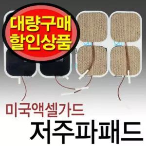 패드 엑셀가드 저주파패드 100봉지 5CM