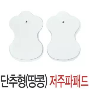 단추형 저주파땅콩1봉지 2조