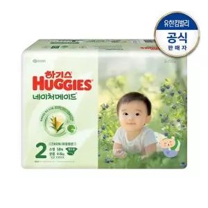 하기스 네이처메이드 기저귀 밴드형 2단계 공용 58매 1팩 GST MNS